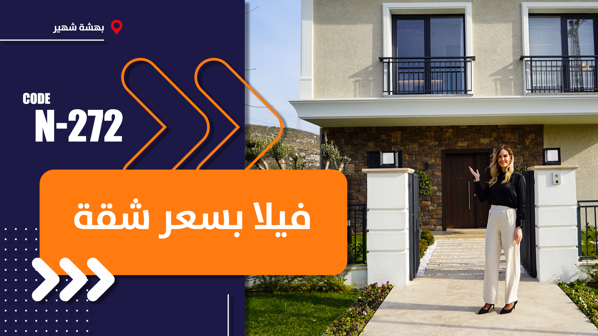 فلل فاخرة في بهجة شهير