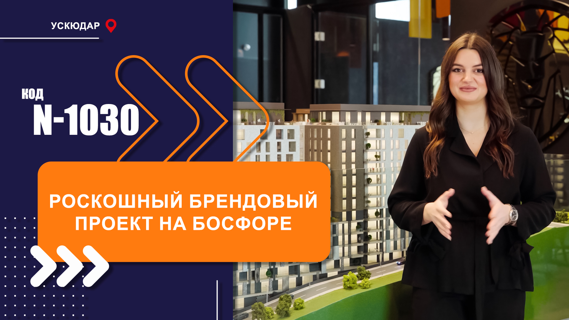 Роскошный образ жизни и инвестиционные возможности в Ускюдаре