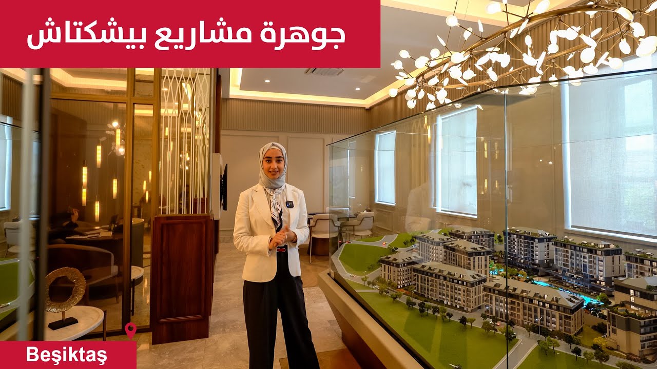 المشروع الحكومي الفريد في مركز منطقة بيشكتاش بنظام سكني، استثماري