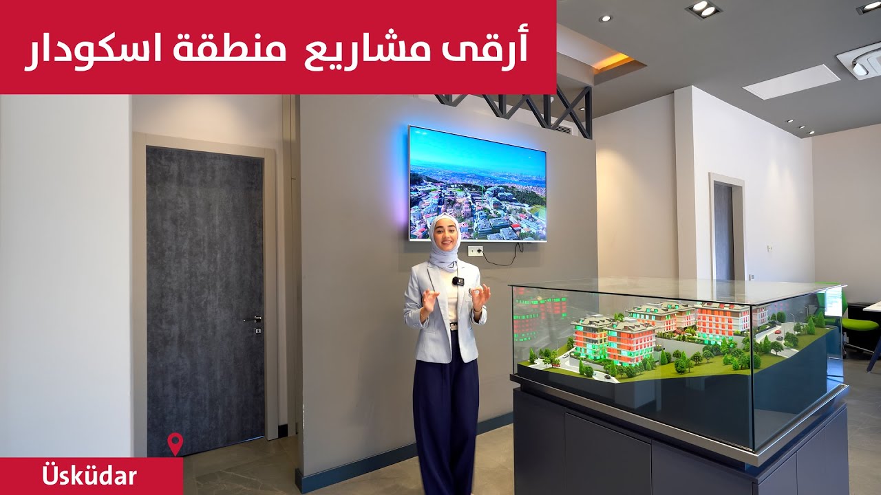 ارقى مشاريع منطقة اسكودار بالقرب من اكبر جامع في اسيا ( جامع تشامليجا الكبير )