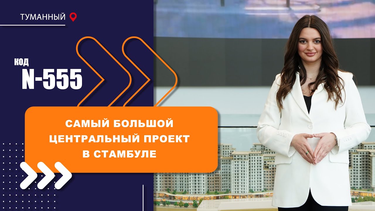 Роскошный комплекс с центральным расположением и богатой инфраструктурой