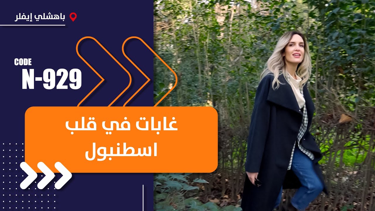 شقق للسكن والاستثمار ضمن منطقة الحدائق الراقية في مركز إسطنبول || على خط الترام مباشرة